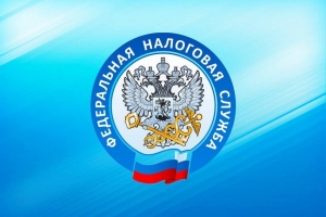Управление ФНС России по Ленинградской области приглашает принять участие в публичном обсуждении