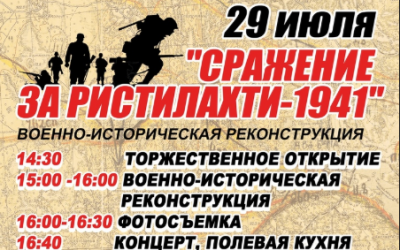 Военно-историческая реконструкция "Сражение за Ристилахти" - год 1941! 