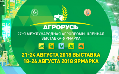 27-я международная агропромышленная выставка-ярмарка «Агрорусь-2018»