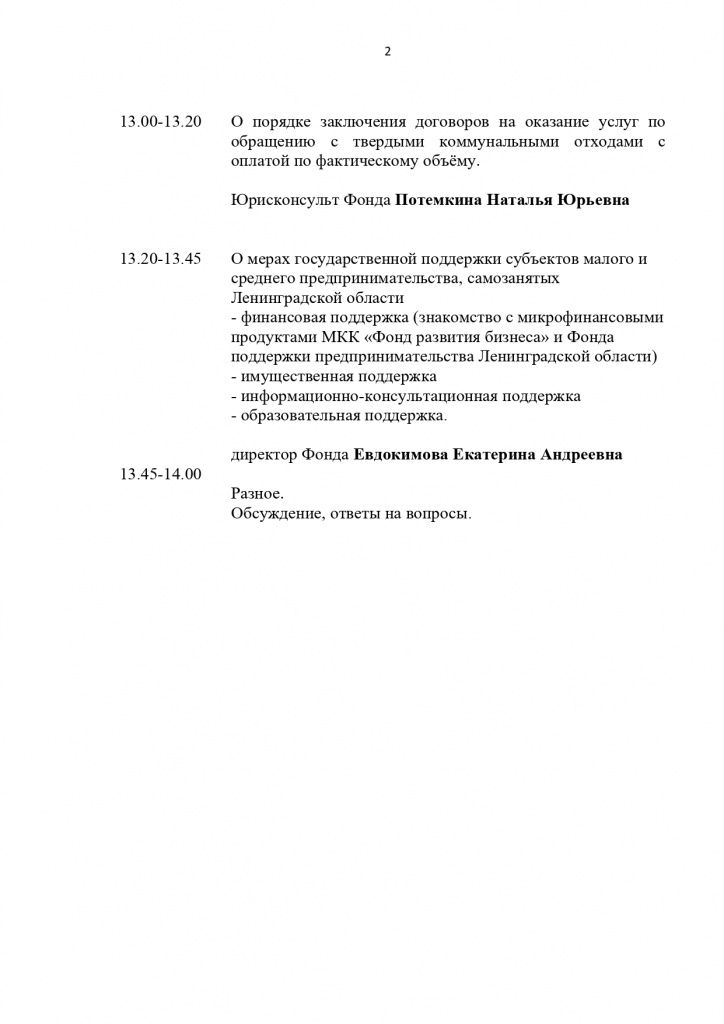 ПРОГРАММА_Кузнечное_page-0002.jpg